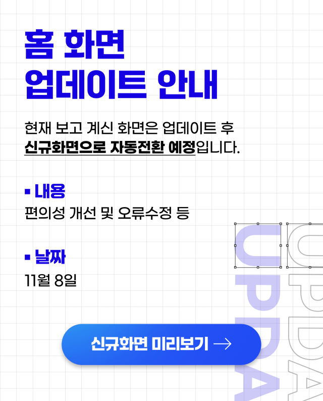 메인업데이트안내